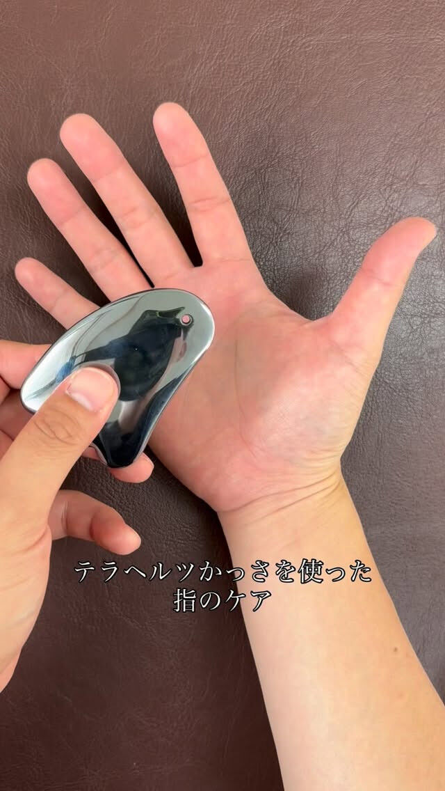 テラヘルツかっさを使った指のケア☝️